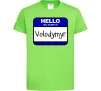 Детская футболка Hello my name is Volodymyr Лаймовый фото