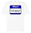 Футболка Оверсайз Hello my name is Volodymyr Білий Футболка Оверсайз Hello my name is Volodymyr Білий фото