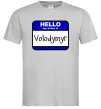 Чоловіча футболка Hello my name is Volodymyr Сірий фото