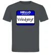 Чоловіча футболка Hello my name is Volodymyr Графіт фото