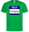 Чоловіча футболка Hello my name is Volodymyr Зелений фото