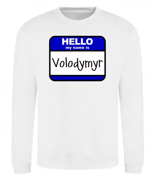Світшот Hello my name is Volodymyr Білий фото
