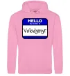 Мужская толстовка (худи) Hello my name is Volodymyr Розовый фото