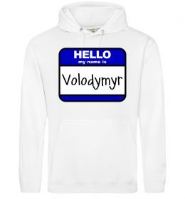 Мужская толстовка (худи) Hello my name is Volodymyr Мужская толстовка (худи) Hello my name is Volodymyr