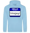Мужская толстовка (худи) Hello my name is Volodymyr Голубой фото