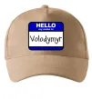 Кепка Hello my name is Volodymyr Пісочний фото