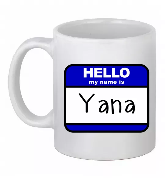 Чашка керамическая Hello my name is Yana Белый фото