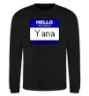 Свитшот Hello my name is Yana Черный фото