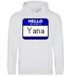 Жіноча толстовка (худі) Hello my name is Yana Сірий меланж фото