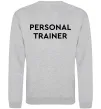 Світшот Personal trainer Сірий меланж фото
