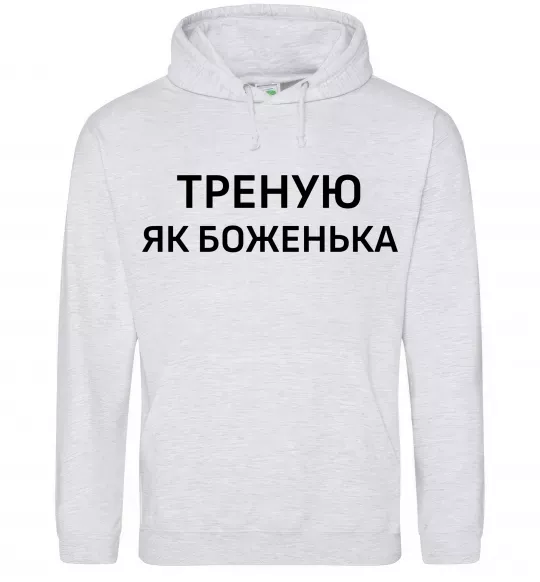 Мужская толстовка (худи) Треную як боженька Серый меланж фото