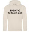 Мужская толстовка (худи) Треную як боженька Таш Мужская толстовка (худи) Треную як боженька Таш фото