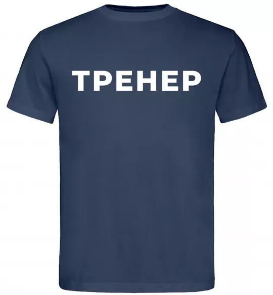 Чоловіча футболка Тренер напис на спині Темно-синій фото