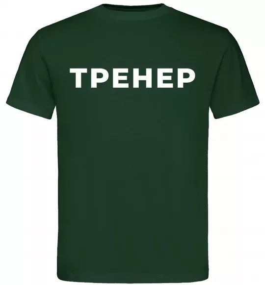 Чоловіча футболка Тренер напис на спині Темно-зелений фото