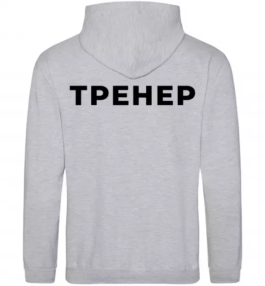 Мужская толстовка (худи) Тренер напис на спині Серый меланж фото