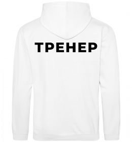 Женская толстовка (худи) Тренер напис на спині Женская толстовка (худи) Тренер напис на спині