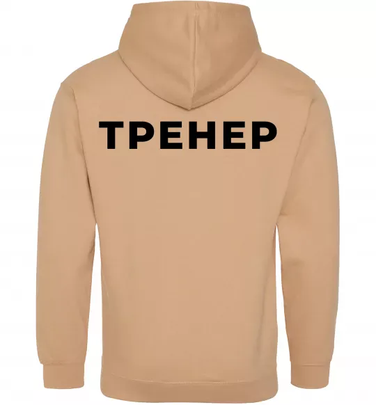 Женская толстовка (худи) Тренер напис на спині Песочный фото