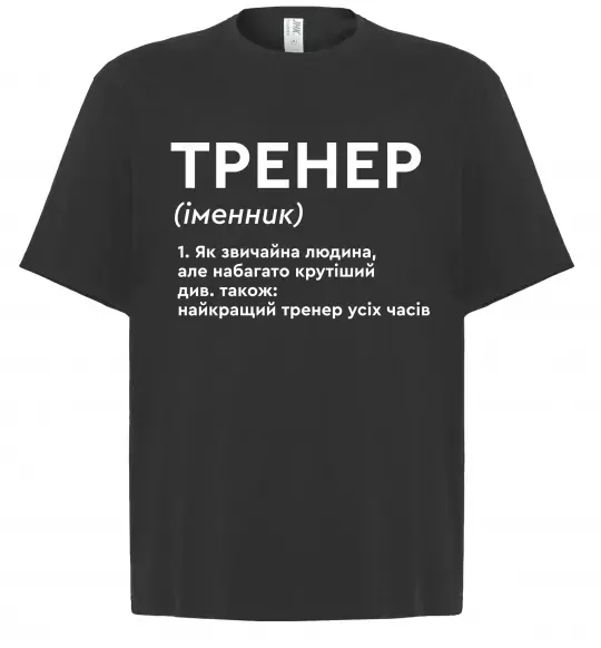 Футболка Оверсайз Тренер іменник Черный фото
