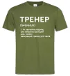 Мужская футболка Тренер іменник Оливковый фото