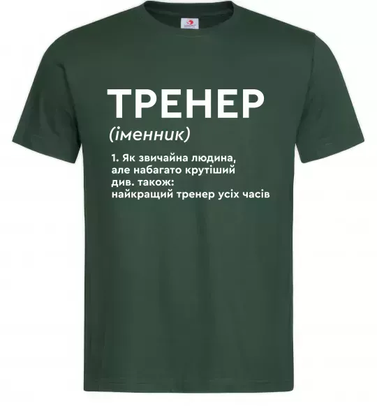 Мужская футболка Тренер іменник Темно-зеленый фото