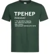 Мужская футболка Тренер іменник Темно-зеленый фото