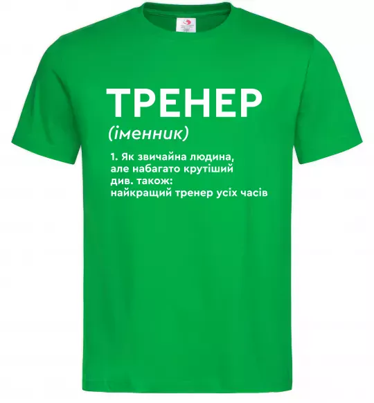 Мужская футболка Тренер іменник Зеленый фото