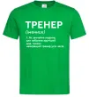 Мужская футболка Тренер іменник Зеленый фото