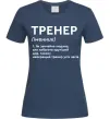Жіноча футболка Тренер іменник Темно-синій фото