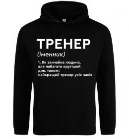 Женская толстовка (худи) Тренер іменник