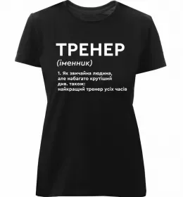 Женская премиум футболка Тренер завжди правий Белый фото