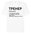 Футболка Оверсайз Тренер іменник Белый фото