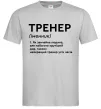 Мужская футболка Тренер іменник Серый фото