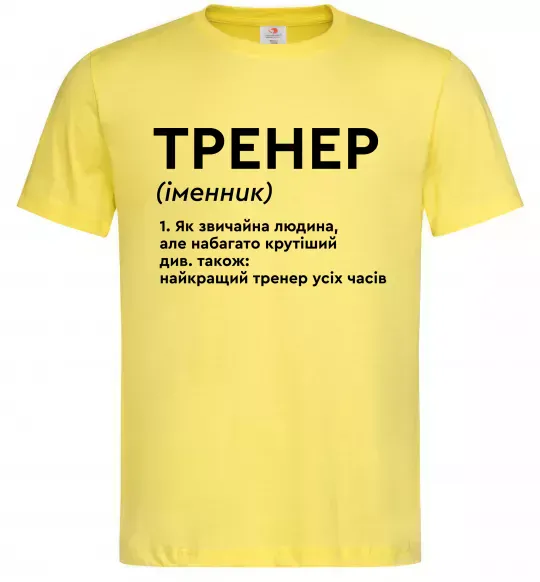Мужская футболка Тренер іменник Лимонный фото