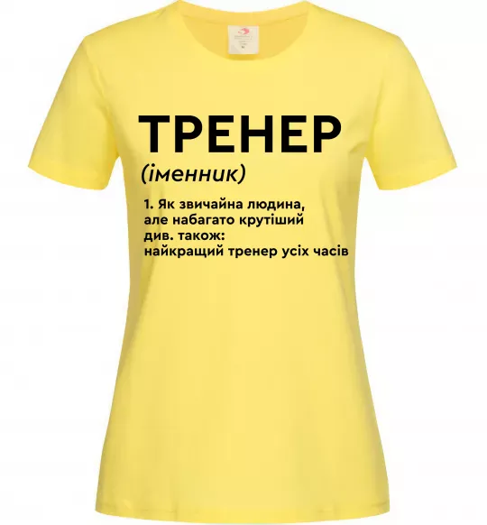 Жіноча футболка Тренер іменник Лимонний фото
