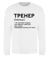 Свитшот Тренер іменник Белый фото