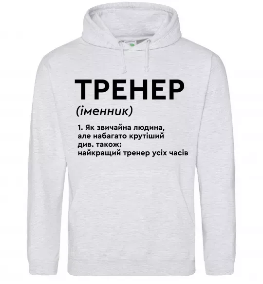 Мужская толстовка (худи) Тренер іменник Серый меланж фото