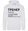 Мужская толстовка (худи) Тренер іменник Серый меланж фото
