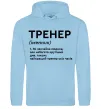 Женская толстовка (худи) Тренер іменник Голубой фото