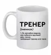 Чашка керамическая Тренер іменник Белый фото