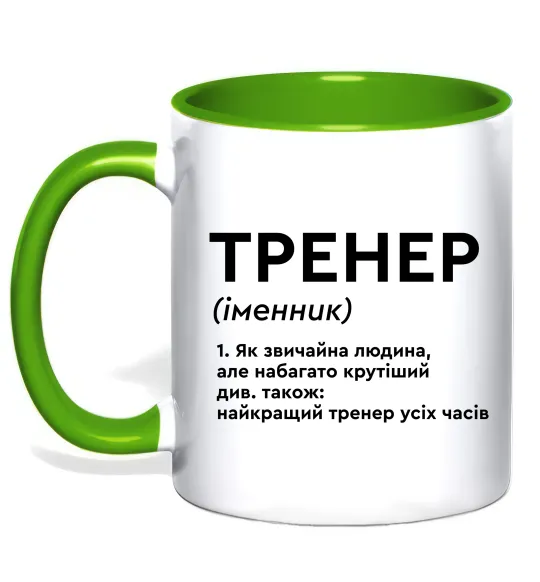 Чашка с цветной ручкой Тренер іменник Лаймовый фото
