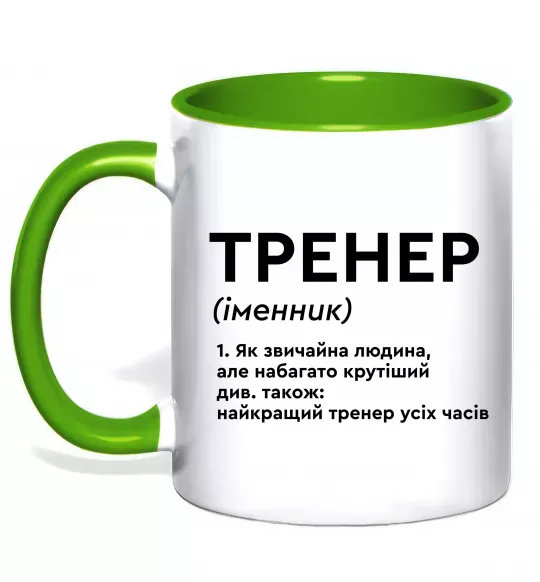 Чашка з кольоровою ручкою Тренер іменник Зелений фото