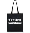 Еко-сумка Тренер завжди правий Чорний фото