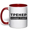 Чашка с цветной ручкой Тренер завжди правий Красный фото