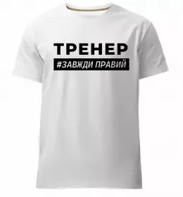 Мужская премиум футболка Мужская премиум футболка