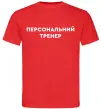 Мужская футболка Персональний тренер Красный фото