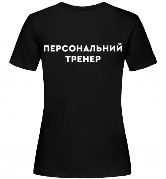 Жіноча футболка Персональний тренер Чорний фото