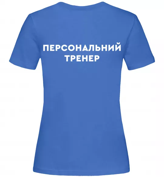 Жіноча футболка Персональний тренер Яскраво-синій фото