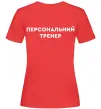 Жіноча футболка Персональний тренер Червоний фото