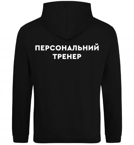 Мужская толстовка (худи) Персональний тренер Черный фото