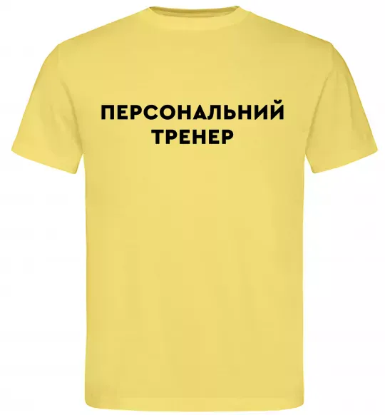 Мужская футболка Персональний тренер Лимонный фото